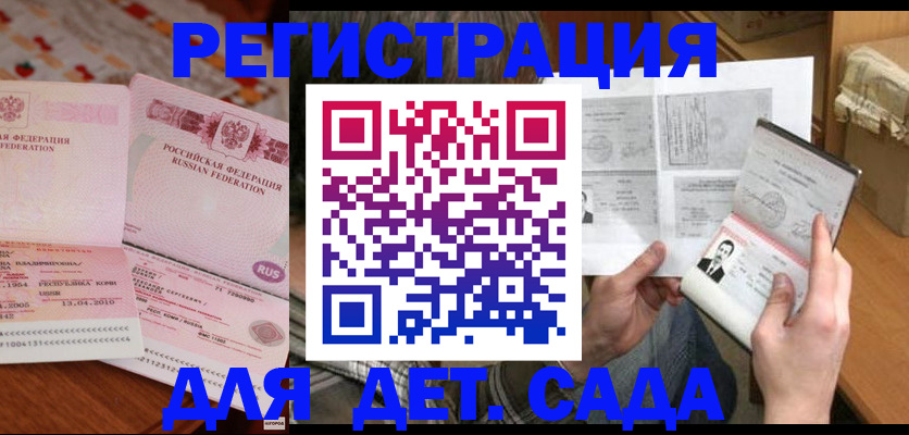 временная регистрация 2025 в Оби
