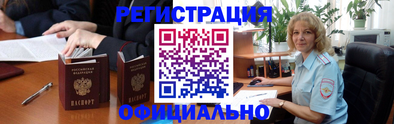 прописка для школы в Оби
