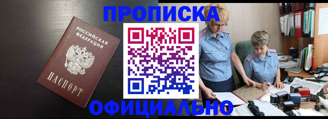 прописка от собственника в Оби