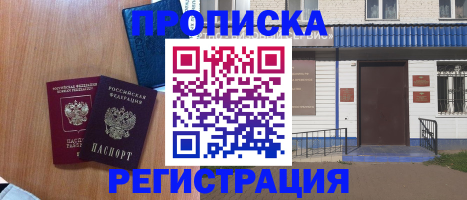 прописка гарантия в Оби