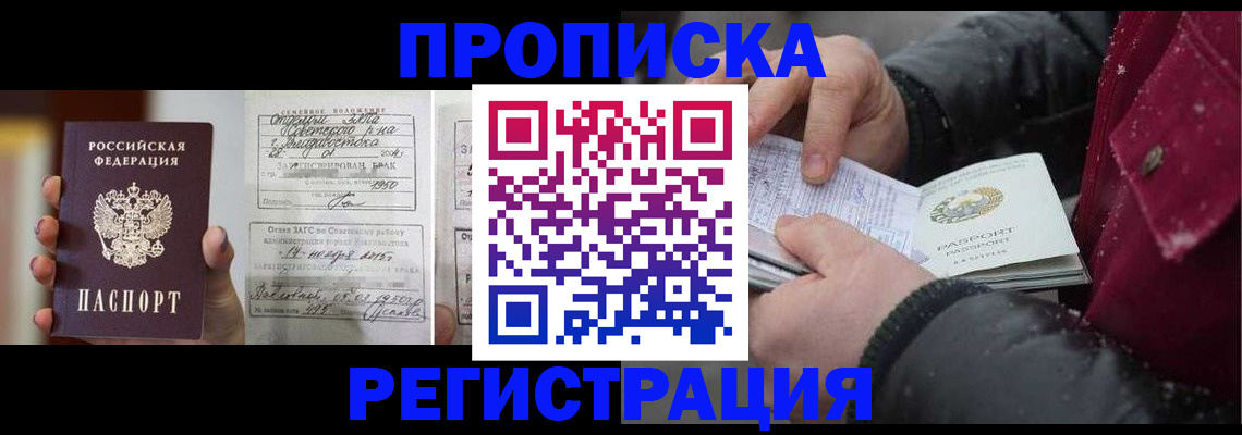 временная регистрация купить в Оби