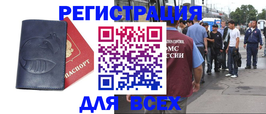 прописка для школы в Оби