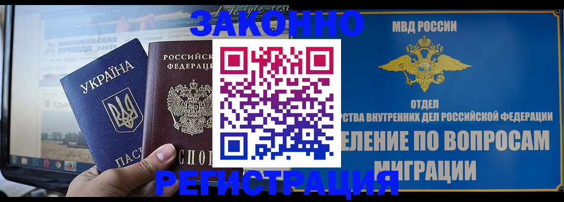 временная прописка в Оби